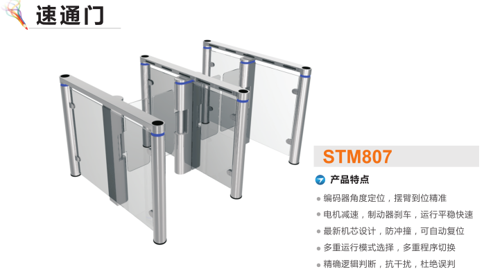 玉溪速通门STM807